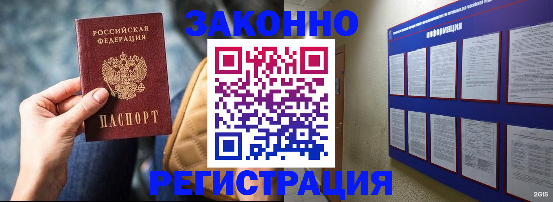 миграционный учет в Осинниках