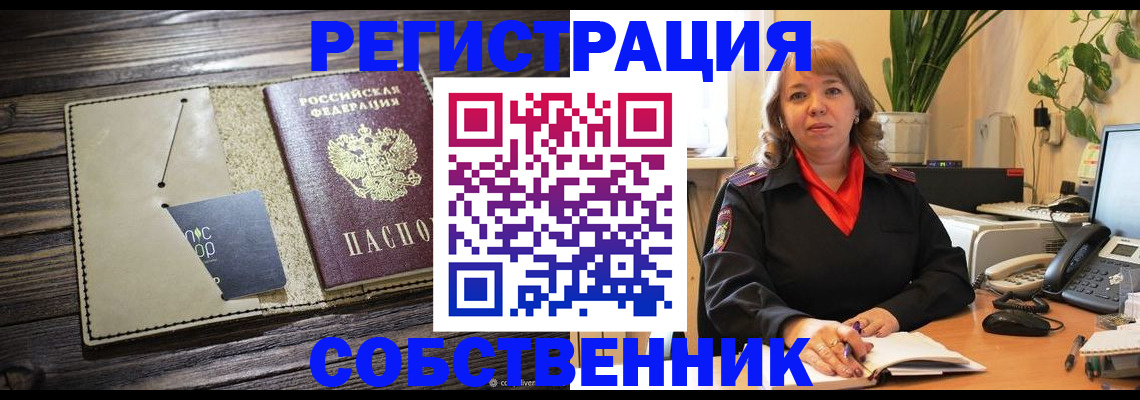 временная регистрация 2025 в Осинниках