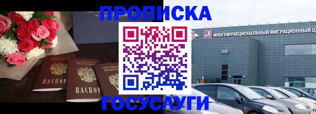 прописка законно в Осинниках