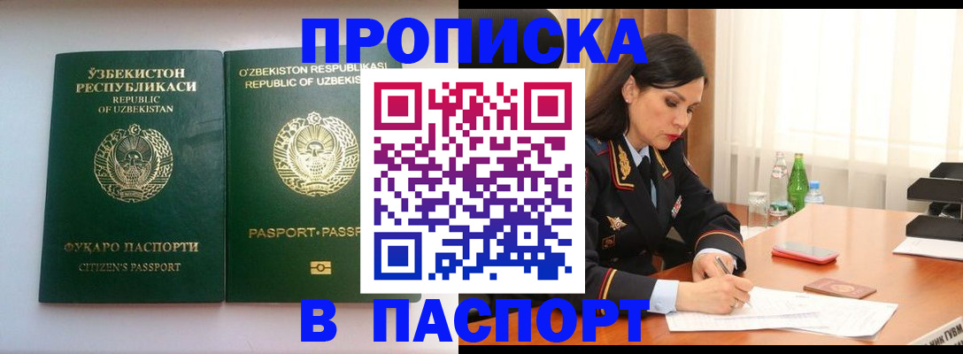 прописка в Осинниках