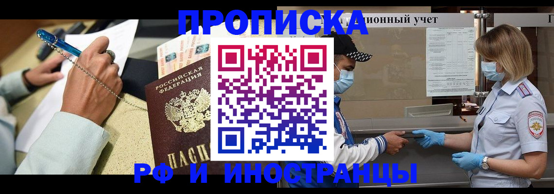 прописка законно в Осинниках